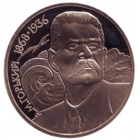 Монета 1 рубль, 1988 год, Горький А.М. СССР. (Пруф)